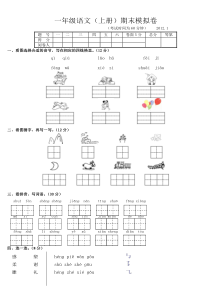 小学一年级语文(上册)期末试卷 (2)