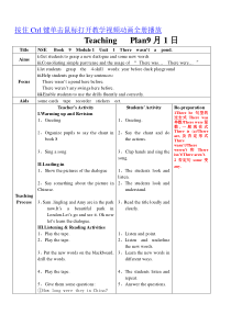 外研社新标准小学英语五年级上册(一年级起点)全册教案