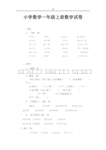 【精品】小学数学一年级上册数学【免费】