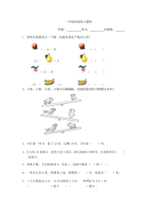 一年级数学拓展练习题