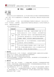 (修改)一年级数学第一单元 认识图形1