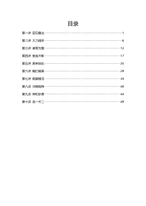 学而思一年级数学春季1-10讲(敏学勤思)