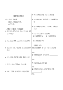 一年级数学解决问题练习题(最新)