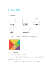 新人教版一年级数学(下册)各单元知识要点