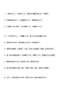 人教版小学一年级数学下册专项练习——解决问题