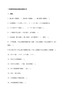 一年级数学的重点和难点题型汇总