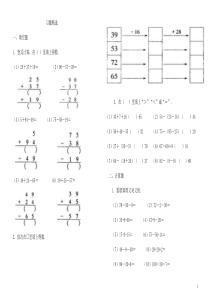 小学一年级升二年级数学应用题