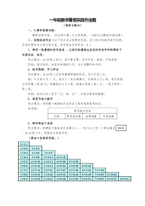 一年级数学暑假作业单(一年级)