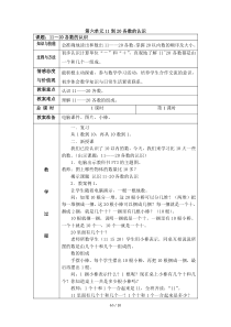 新人教版一年级数学上册第六单元优秀教案