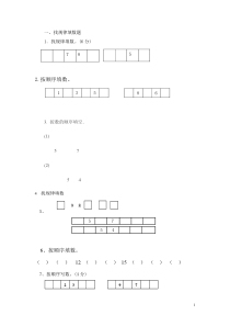 小学一年级数学分题型总结(经典)