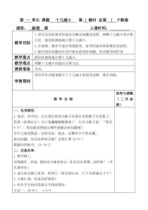 苏教版一年级数学下册第一单元教案