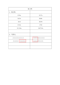 一年级数学课堂作业练习题