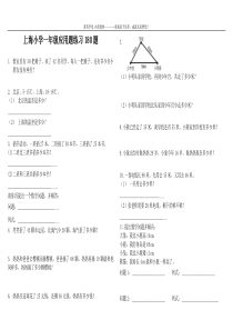 一年级数学应用题练习180题