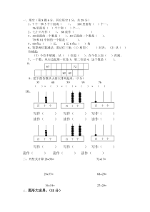 一年级数学拔尖题(含部分附加题)