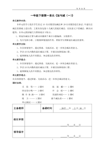 北师大版一年级数学下册第一单元备课