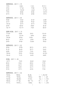 西师版一年级数学口算题