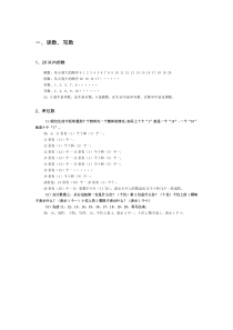 小学一年级数学知识点