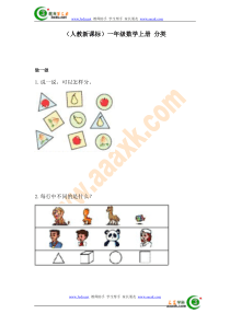 一年级数学分类练习题