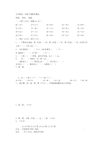 历年小学一年级期末数学试题