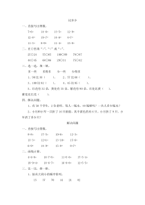 一年级数学下册比多少练习题