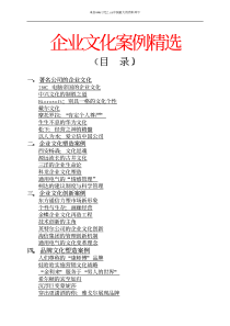 企业文化案例精选(pdf 98页)