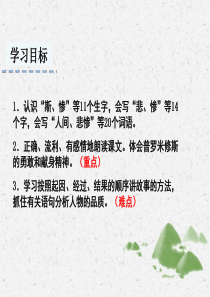 4年级语文上册.普罗米修斯部编版..