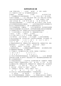 地球和地球仪练习题