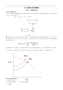 化工原理-第2章-流体输送机械-典型例题题解