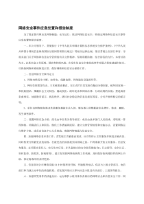 网络安全事件应急处置和报告制度