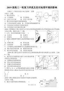 高考高三地理一轮复习洋流及其对地理环境的影响练习题解析