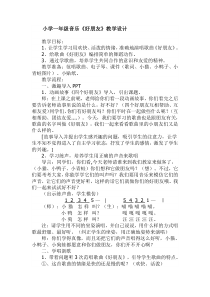 小学一年级音乐《好朋友》教学设计