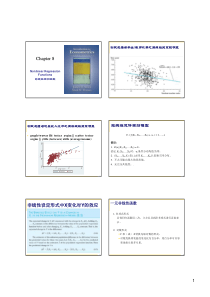 计量经济学8-非线性回归函数