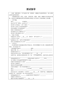 面试记录表(正式版)