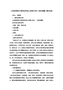 义务教育教科书数学四年级上册《角的度量》集体备课