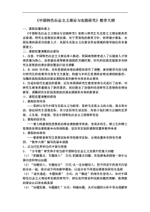 《中国特色社会主义》教案