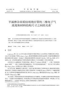 平面掺杂异质结场效应管的二维电子气浓度和材料结构尺寸之间的关系