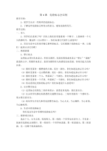 二年级公共安全教育教案(福建教育出版社)