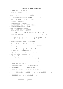 有理数加减法经典测试题