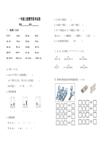 一年级上册数学段考试卷