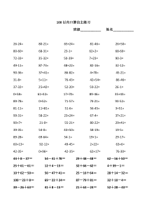 一年级下册数学口算题