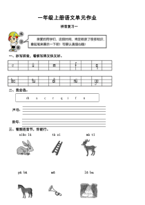 一年级上册语文单元练习