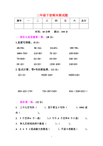 青岛版二年级下册数学试题