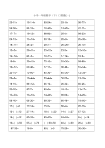 一年级下册数学口算题卡