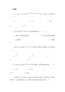 九年级上册数学第一单元测试题