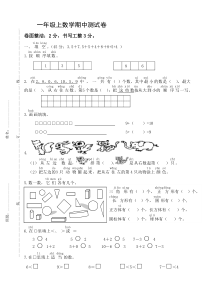 人教版小学数学一年级上册数学期中试卷