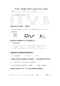 一年级上册数学期末试卷及设计意图