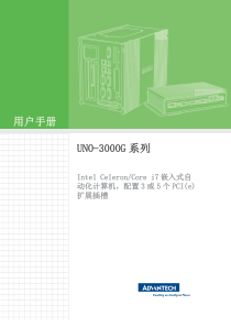 研华UNO-3000G系列工控机用户手册中文版