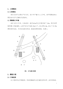 矿山爆破设计说明书