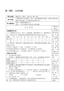 人教版小学六年级数学下册导学案全册