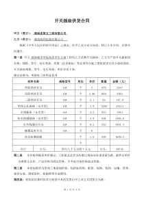 开关插座供货合同